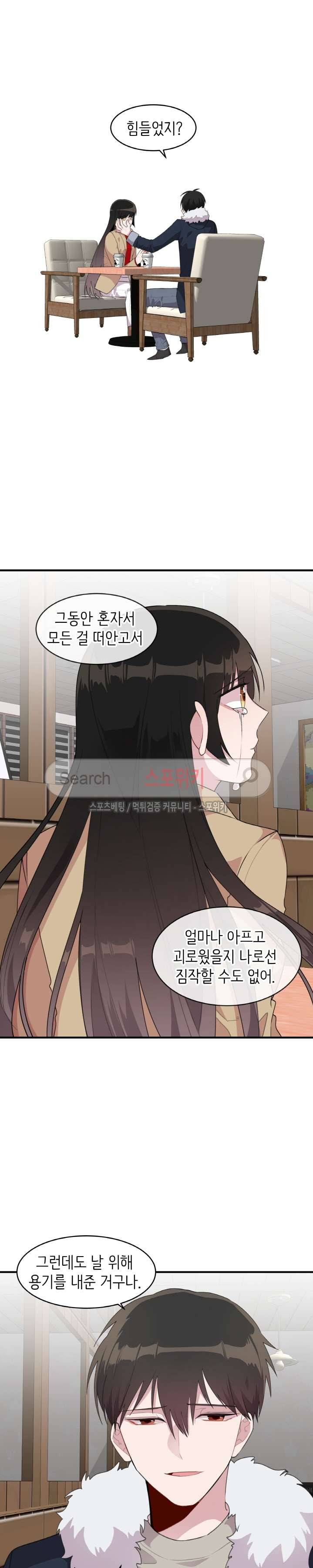 내 자기님이 로그인 하셨습니다 58화 2