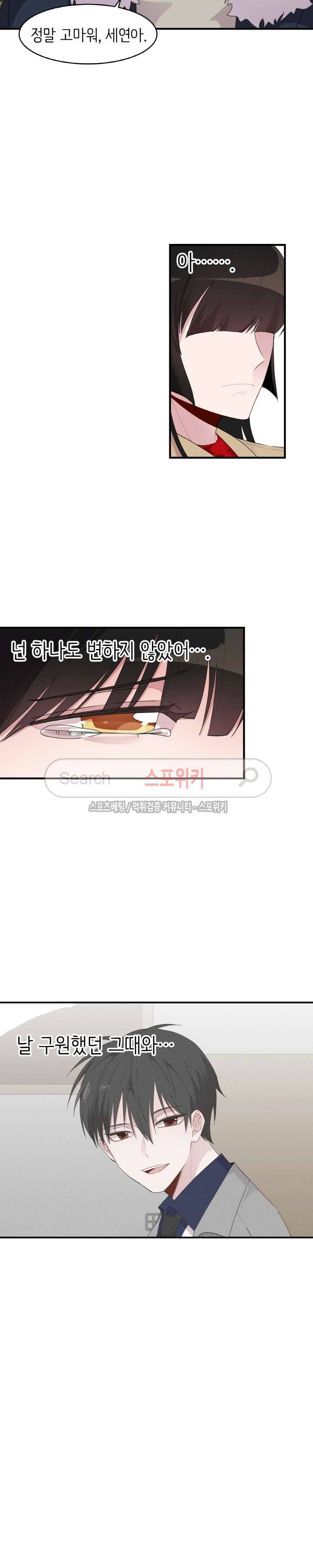 내 자기님이 로그인 하셨습니다 58화 3