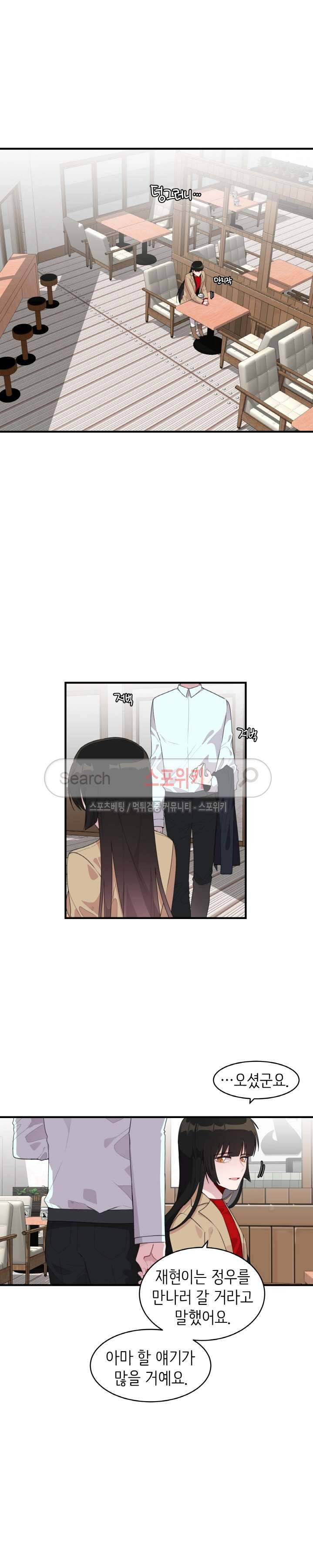 내 자기님이 로그인 하셨습니다 58화 4