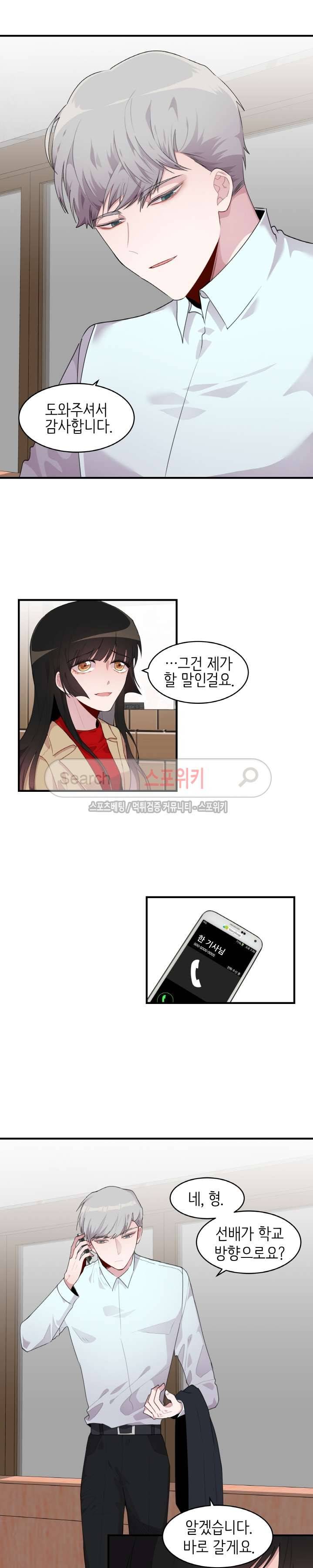 내 자기님이 로그인 하셨습니다 58화 5
