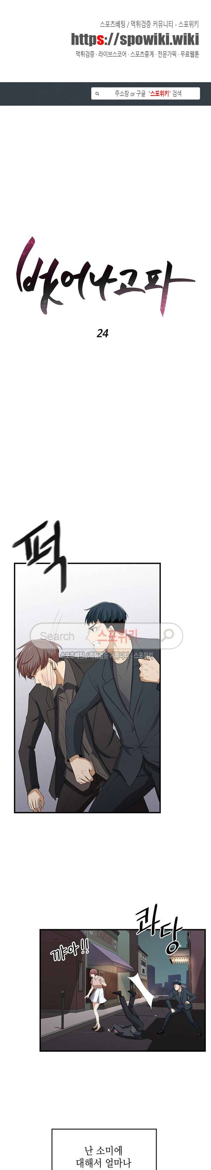 벗어나고파 최종화 1