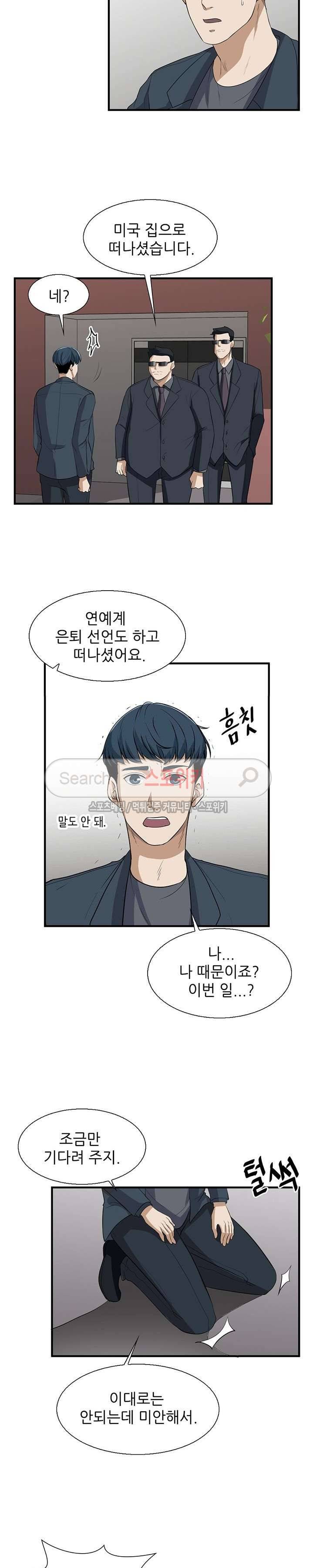 벗어나고파 최종화 8
