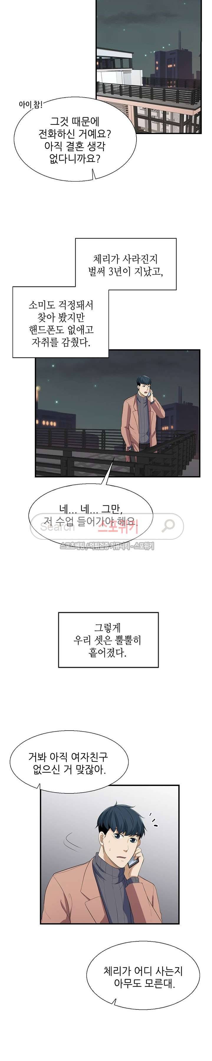 벗어나고파 최종화 11