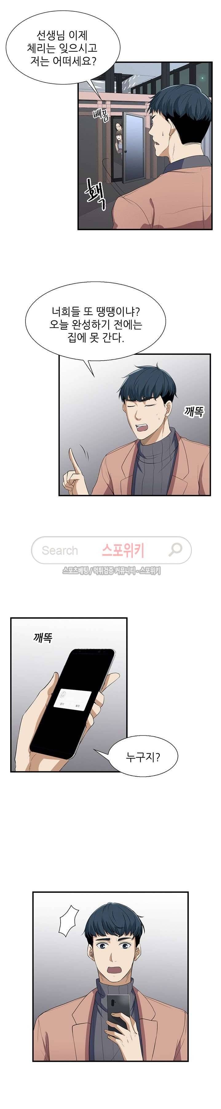 벗어나고파 최종화 12