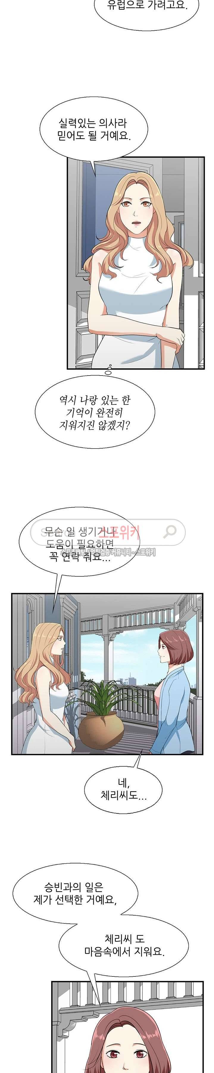 벗어나고파 최종화 14