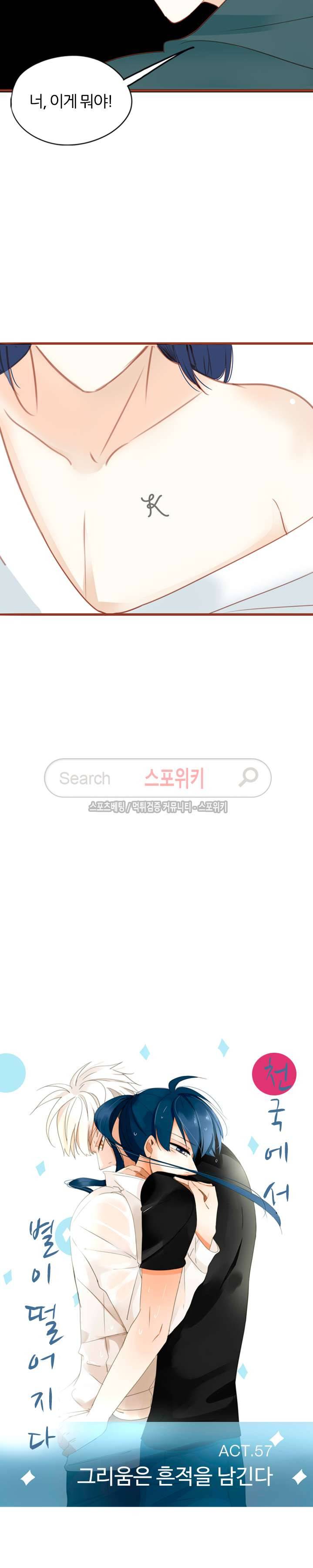 천국에서 별이 떨어지다 57화 2
