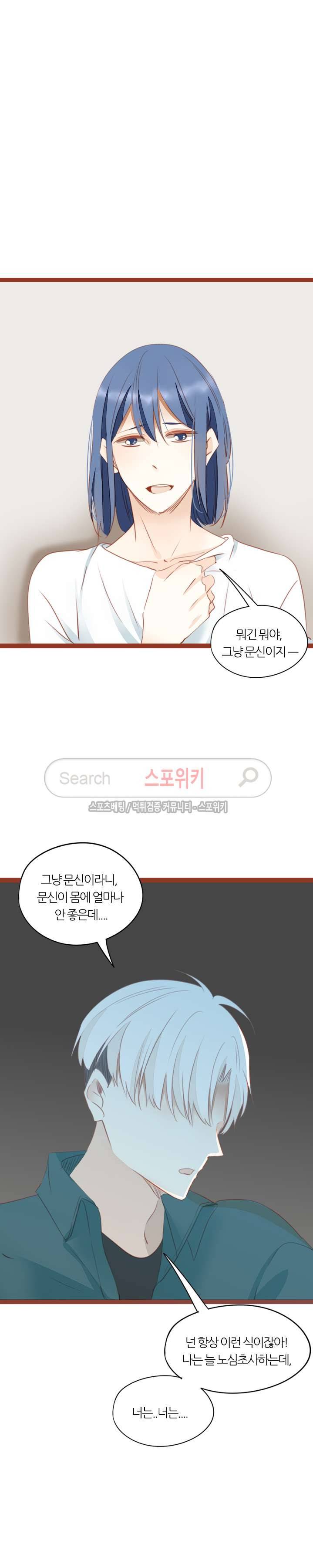 천국에서 별이 떨어지다 57화 3