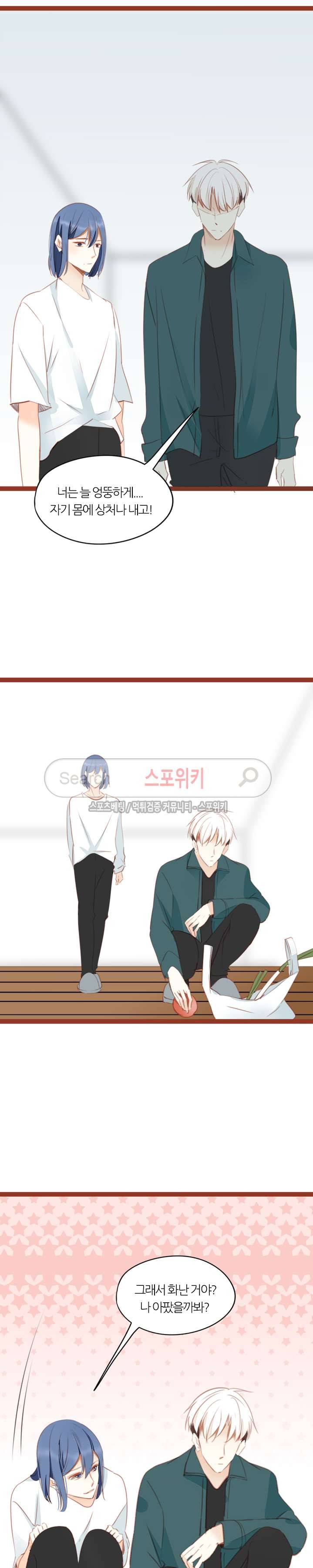 천국에서 별이 떨어지다 57화 4