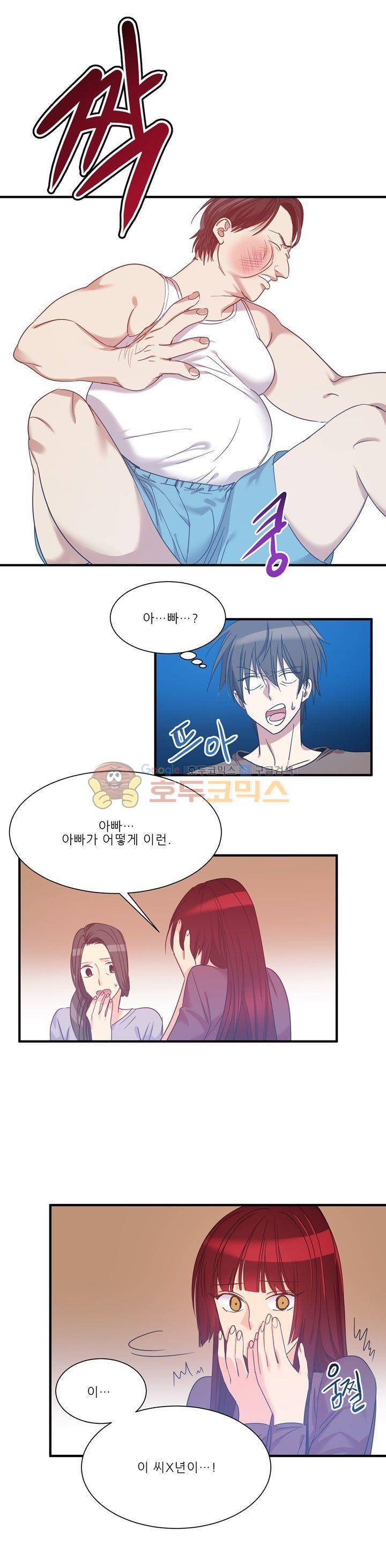 기숙사의 여우들 23화 1