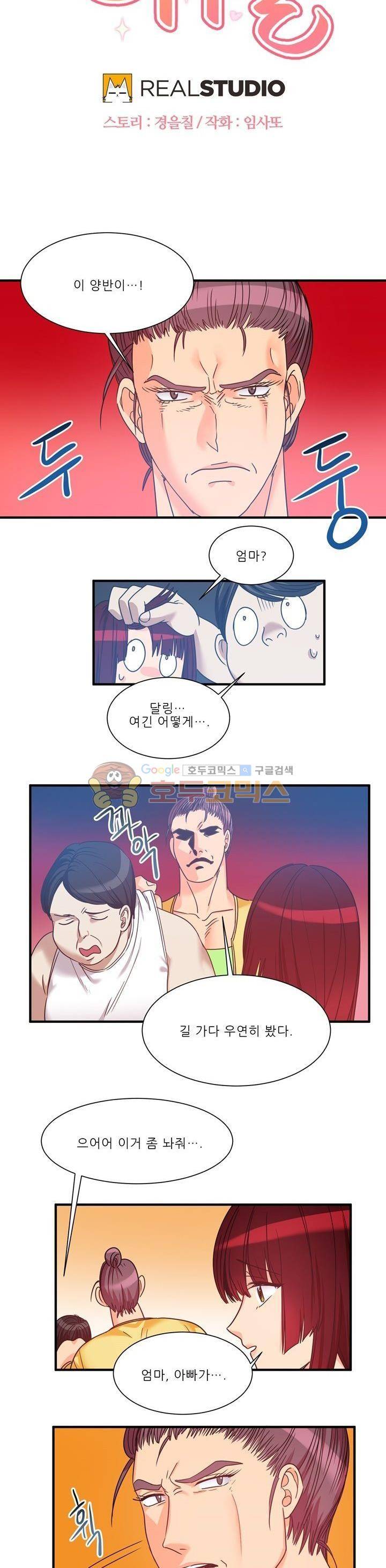 기숙사의 여우들 23화 3