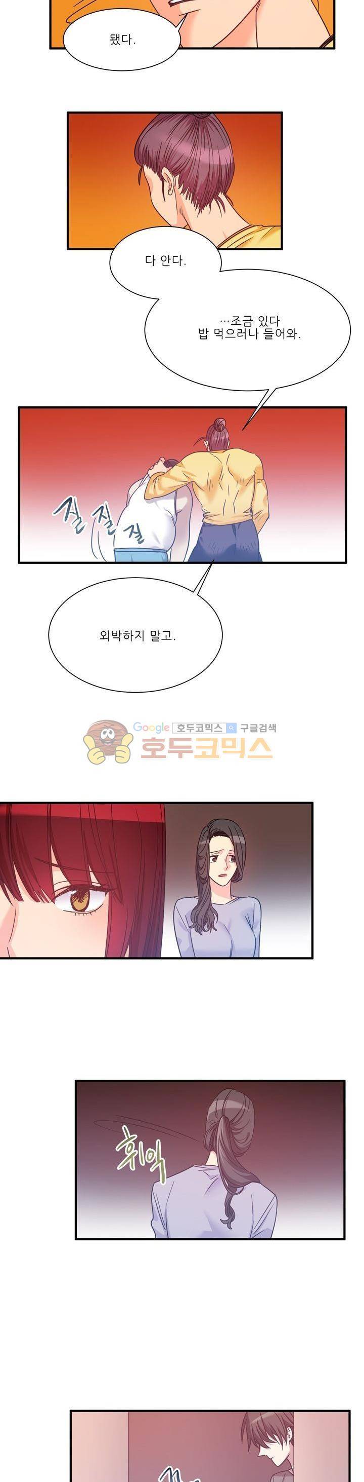 기숙사의 여우들 23화 4