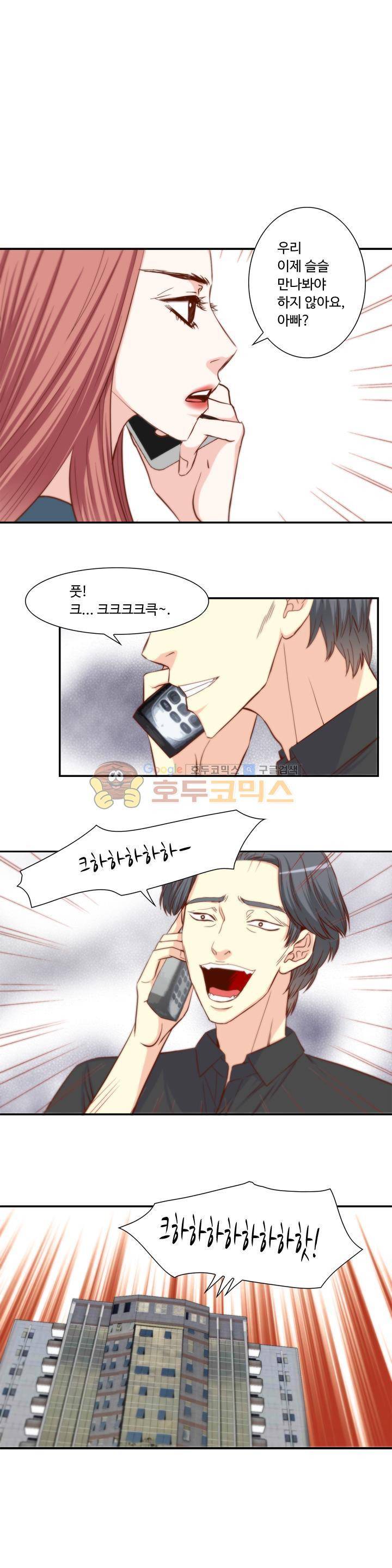 그녀는 VIP 42화 1