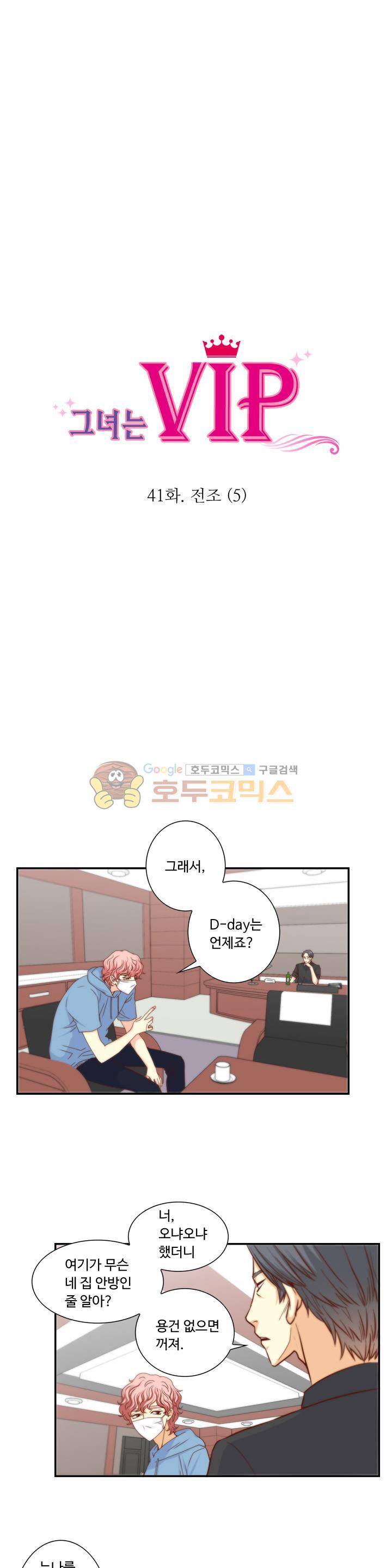그녀는 VIP 42화 2