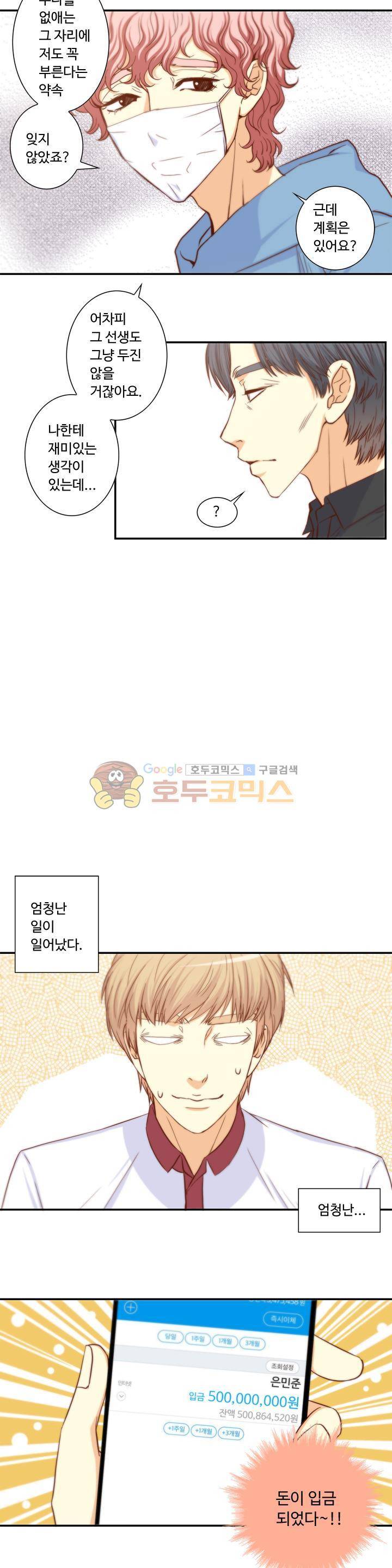 그녀는 VIP 42화 3