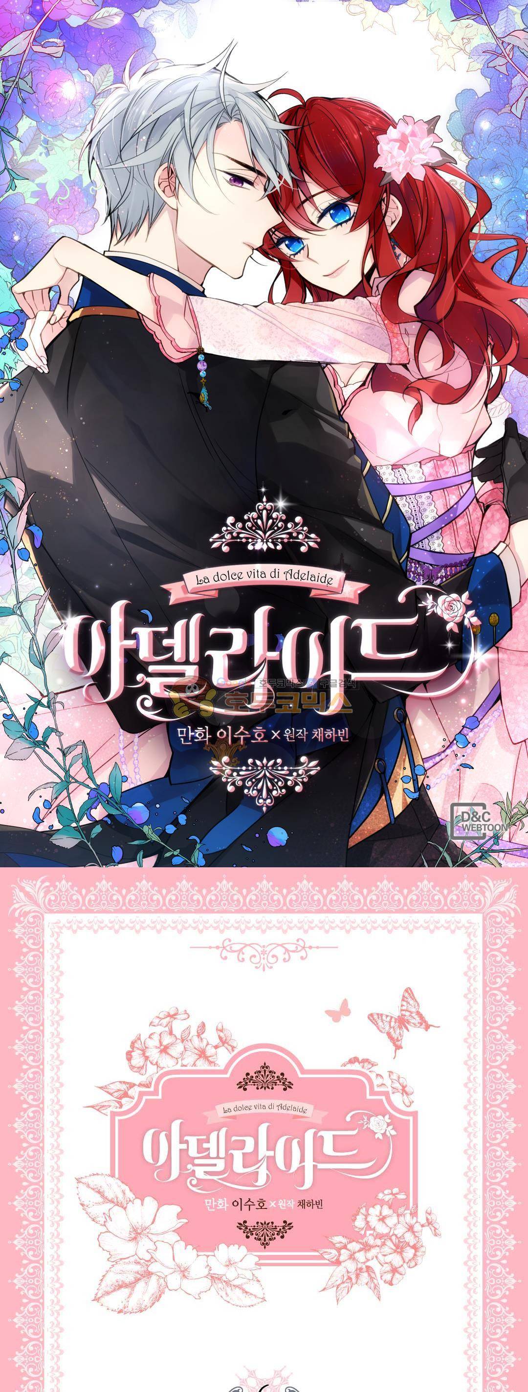 아델라이드 6화 1