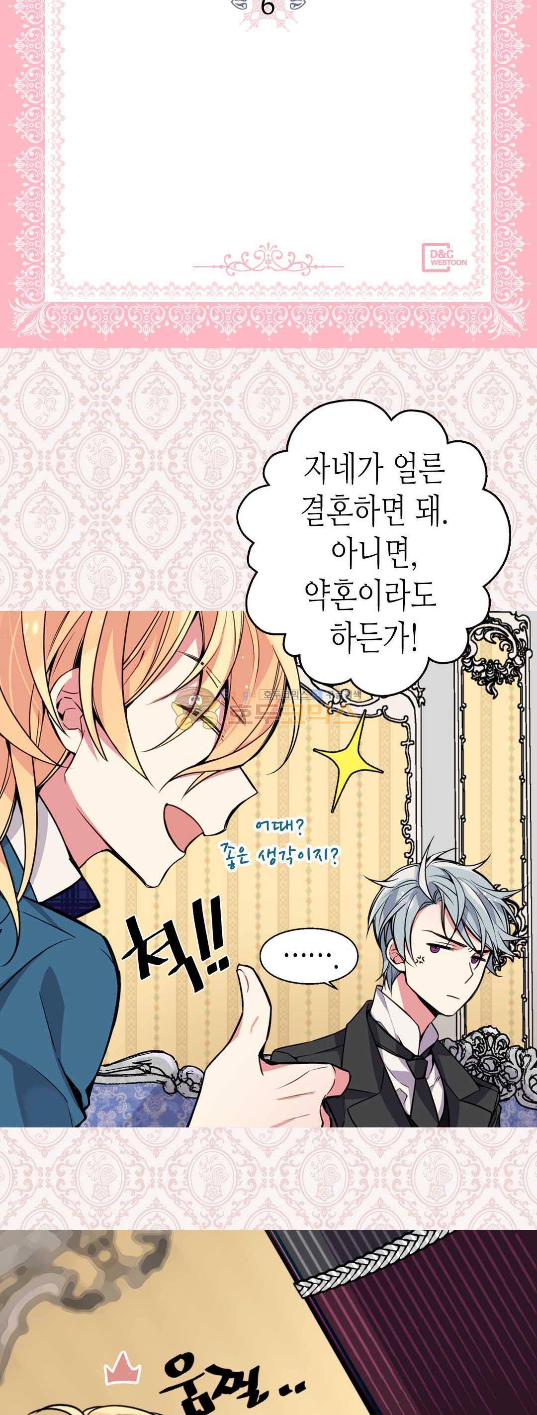 아델라이드 6화 2