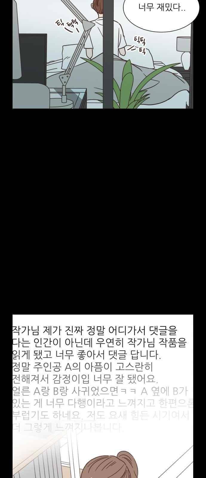 유일무이 로맨스 40화 4