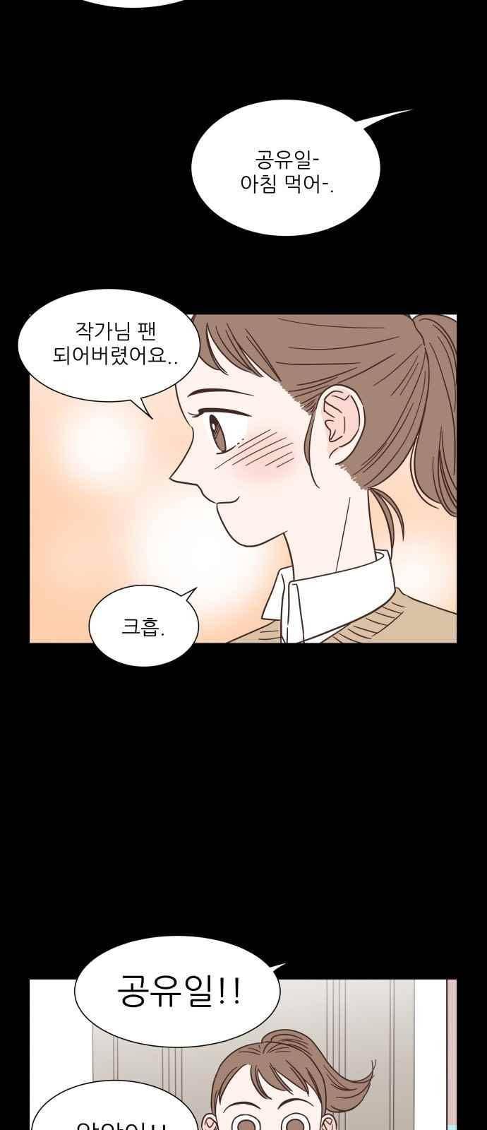 유일무이 로맨스 40화 6