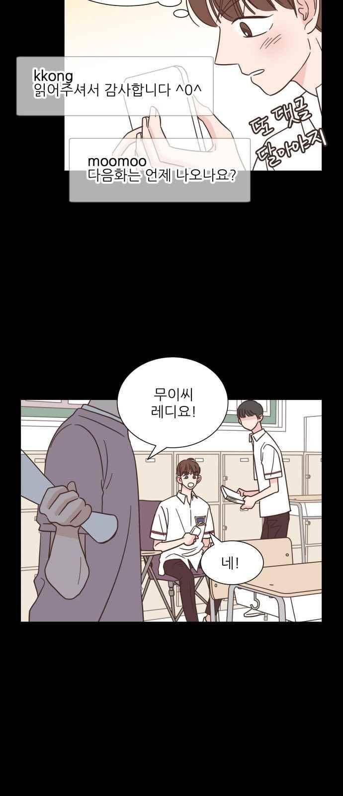 유일무이 로맨스 40화 9