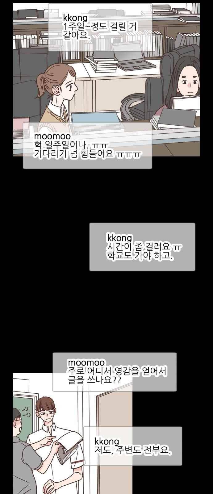 유일무이 로맨스 40화 10