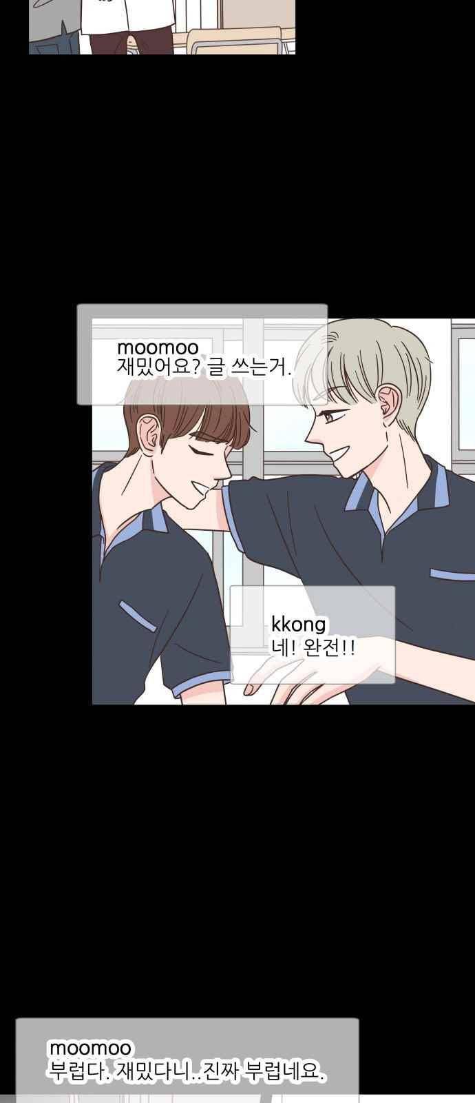 유일무이 로맨스 40화 11