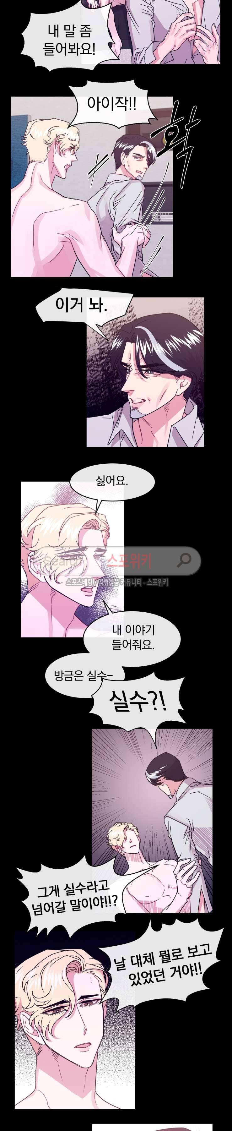 교수님의 은밀한 전생 18화 2
