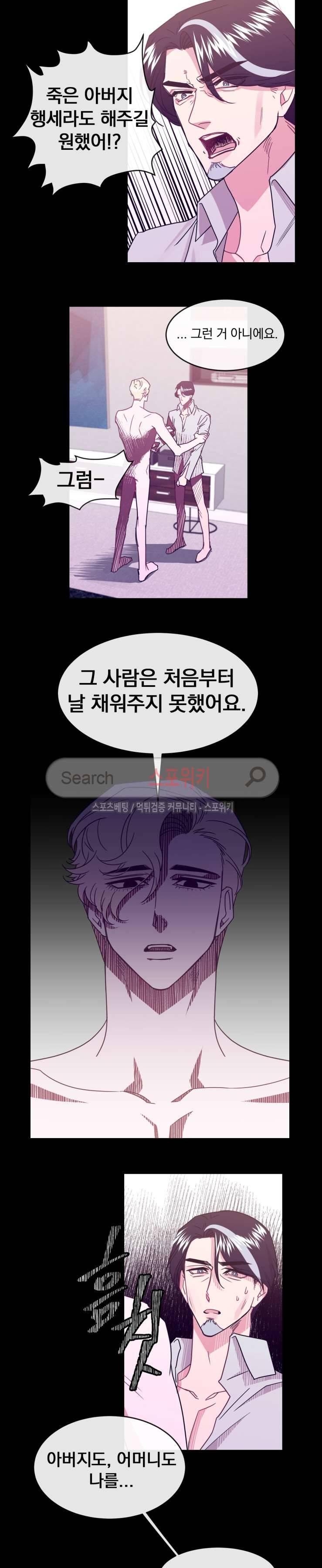 교수님의 은밀한 전생 18화 3