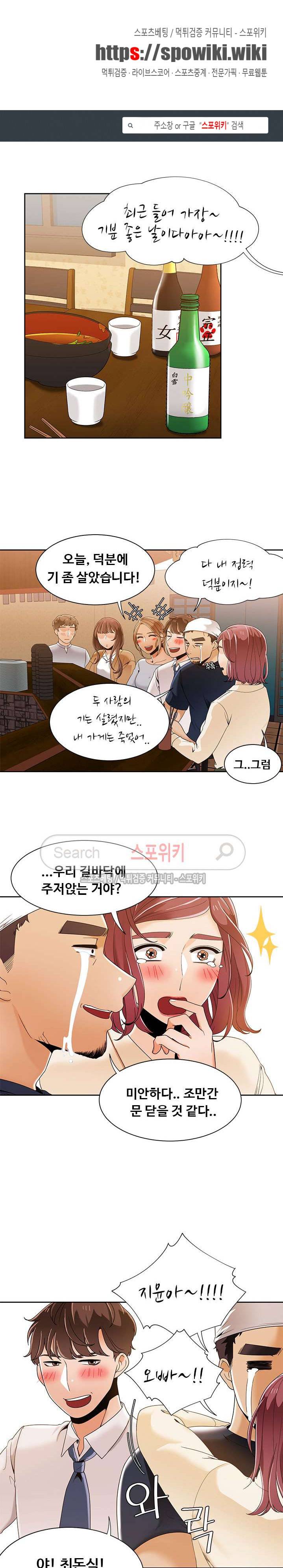 내기커플 36화 1