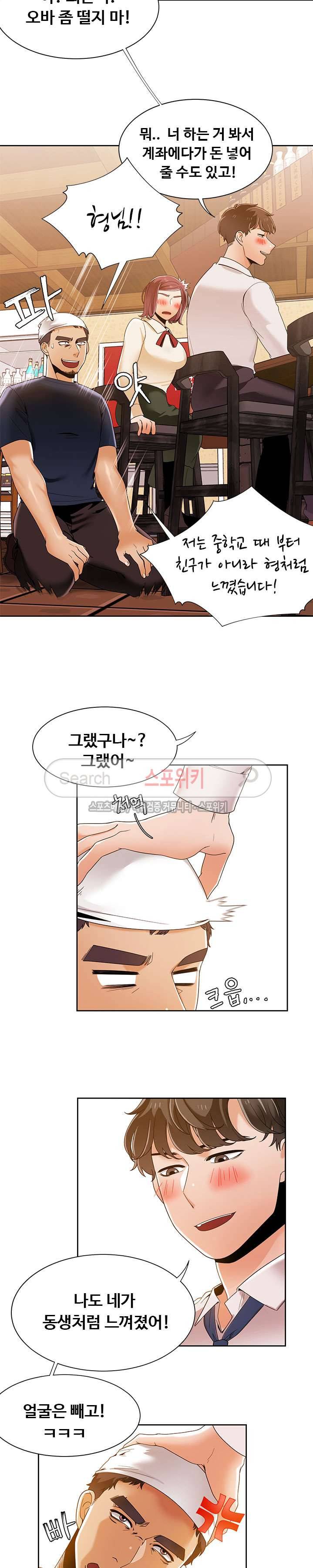 내기커플 36화 2