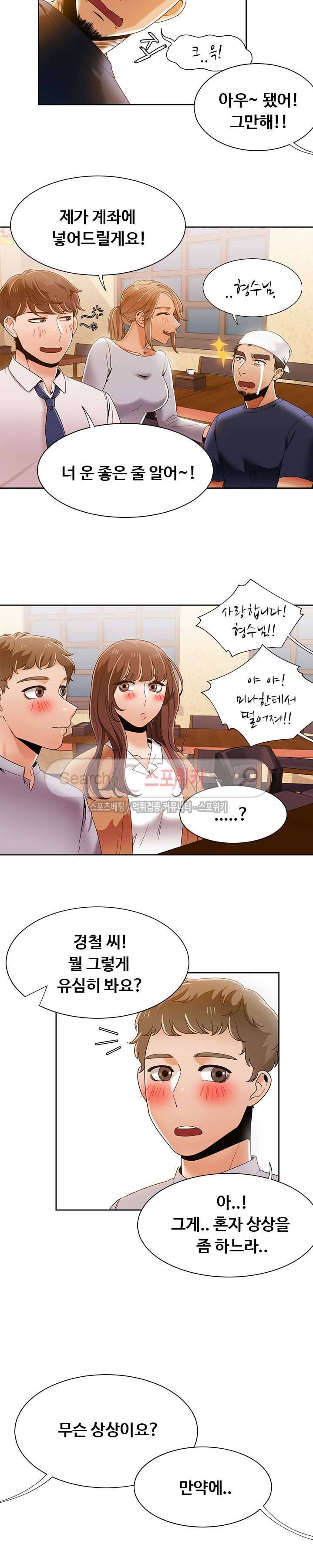 내기커플 36화 3