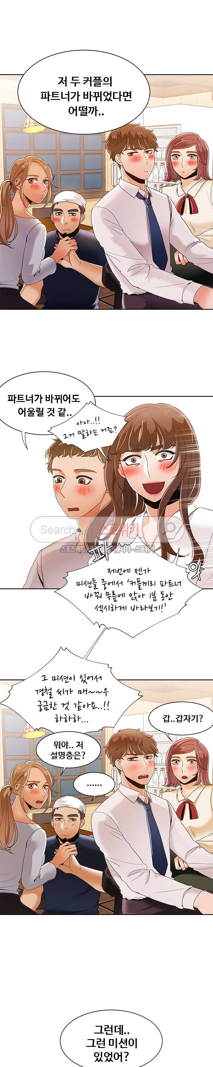 내기커플 36화 4