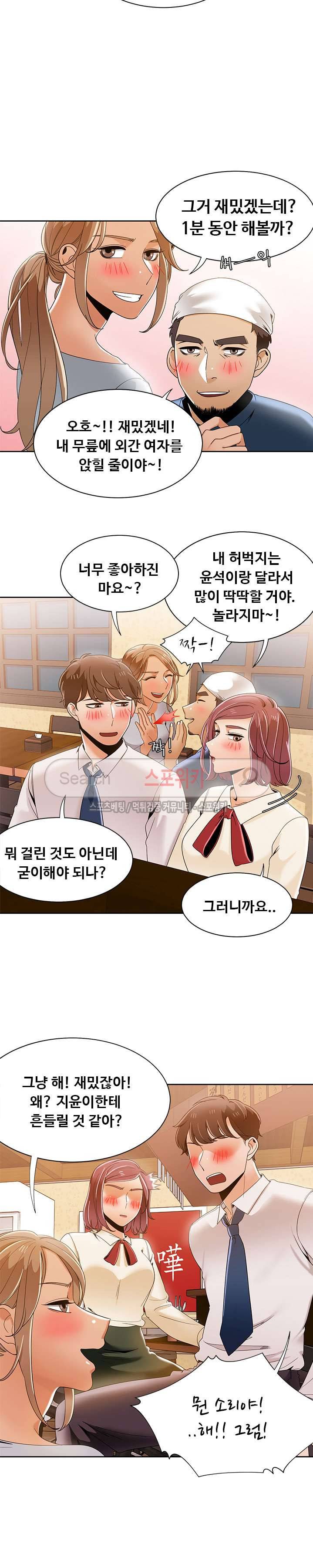 내기커플 36화 5