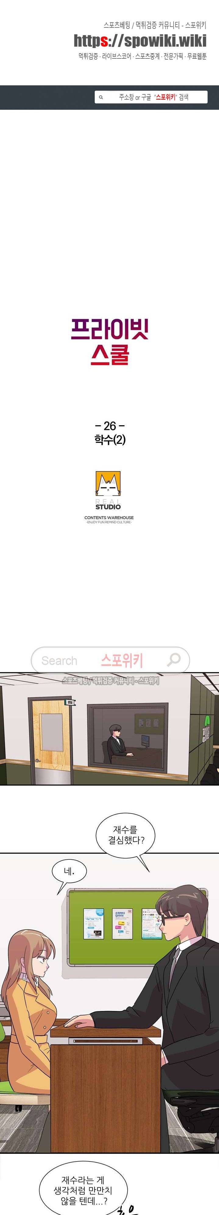 프라이빗 스쿨 26화 1