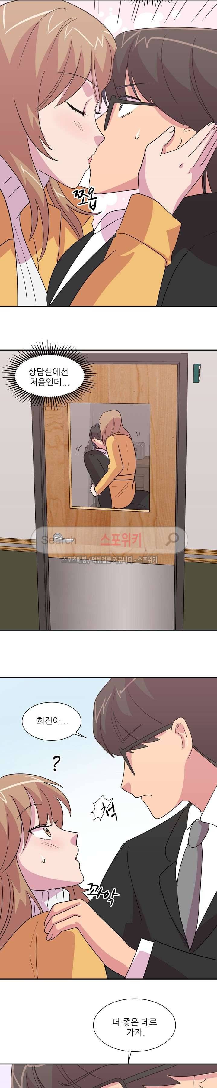 프라이빗 스쿨 26화 4