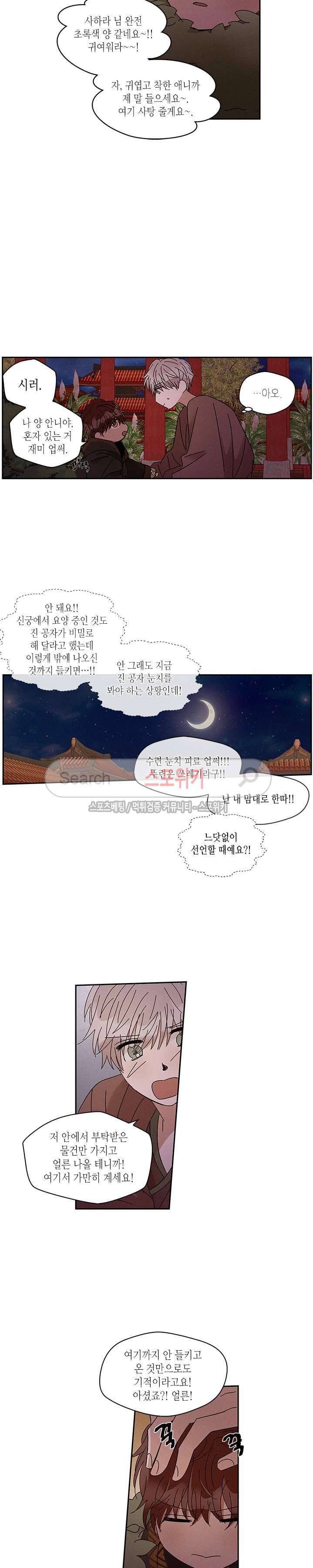 용이 비를 내리는 나라 59화 2