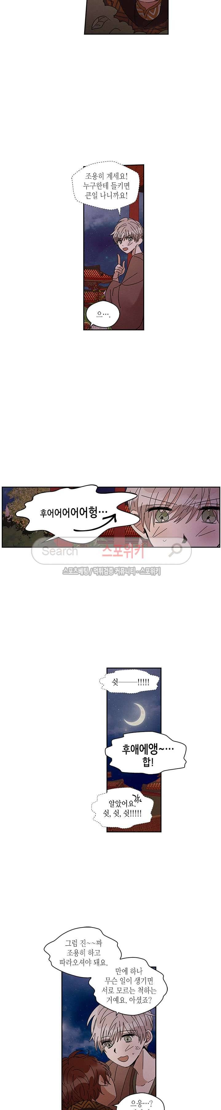 용이 비를 내리는 나라 59화 3