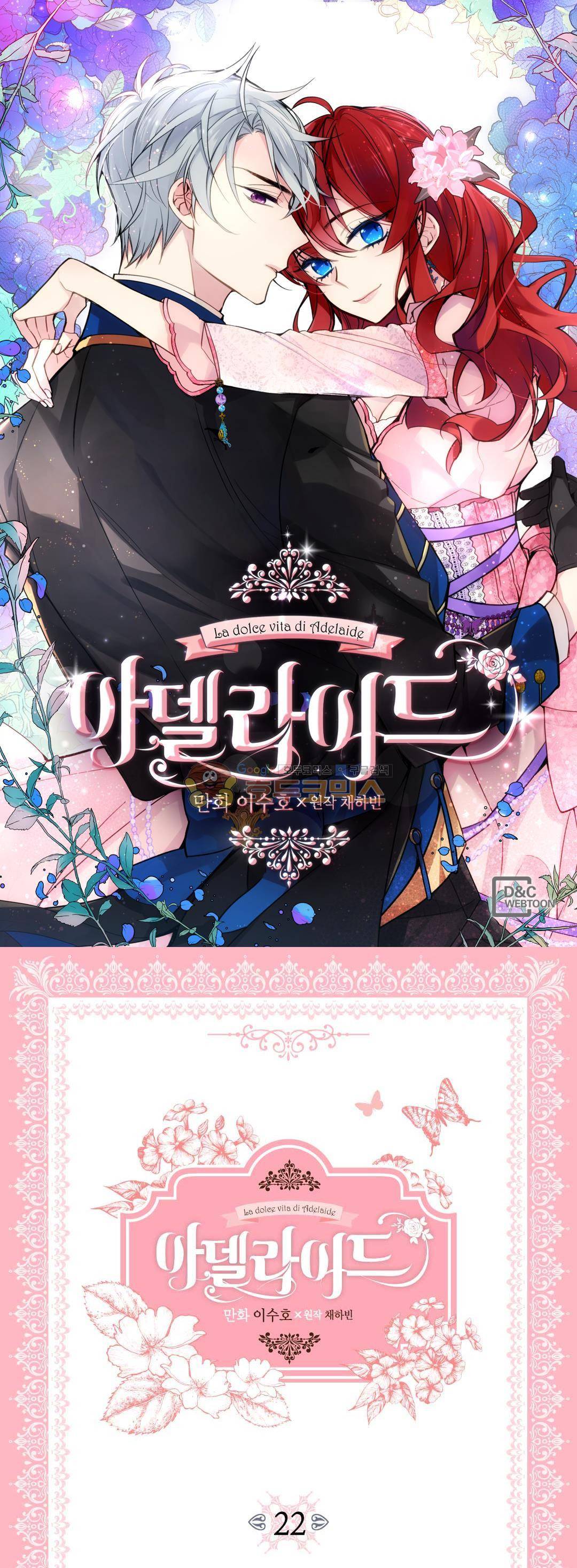 아델라이드 22화 1