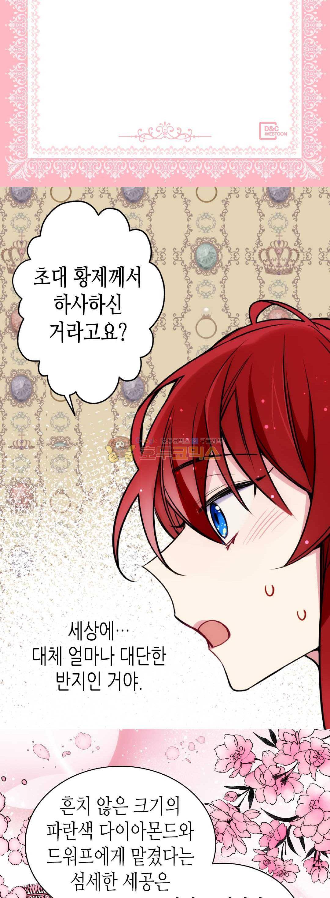 아델라이드 22화 2