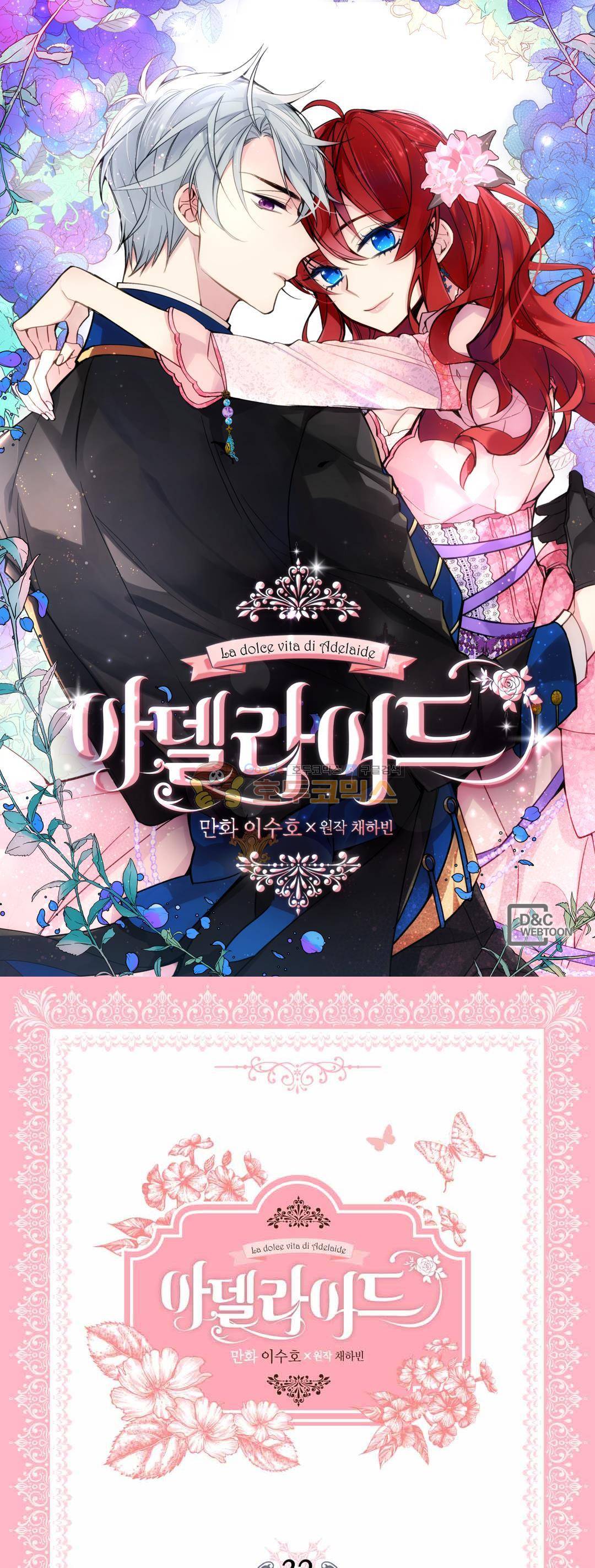 아델라이드 32화 1