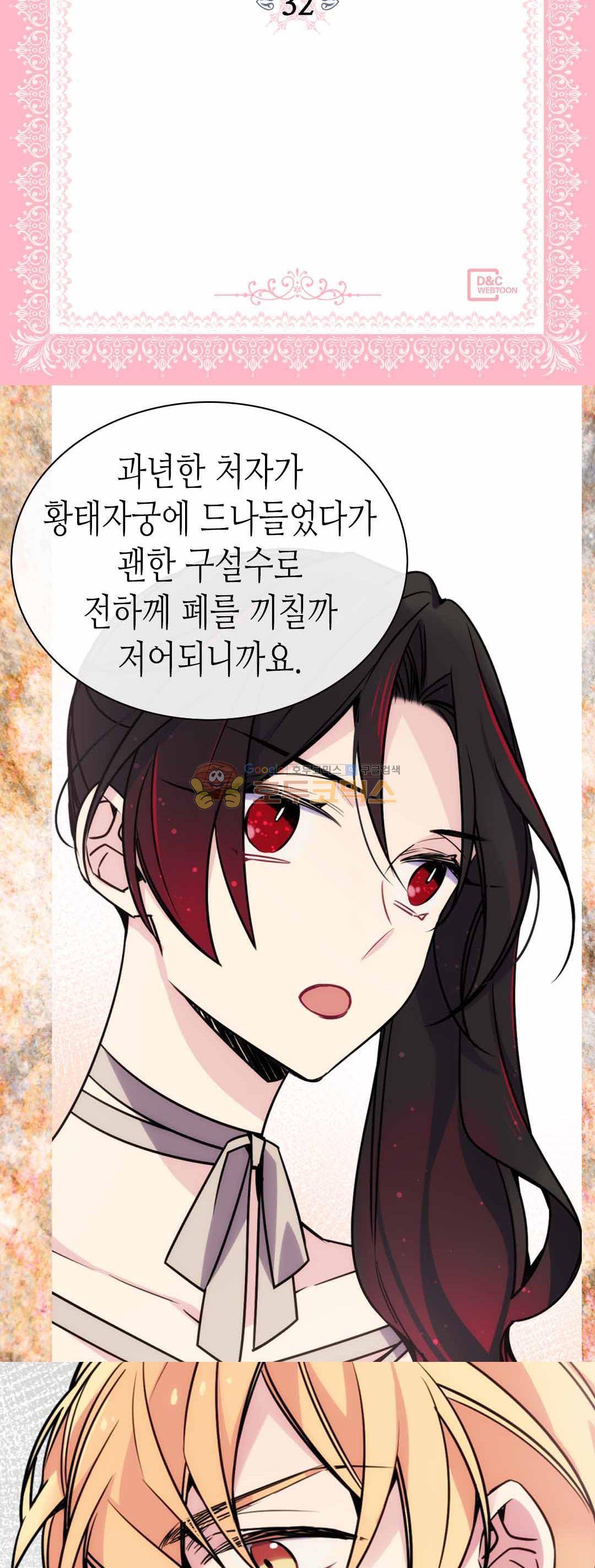 아델라이드 32화 2