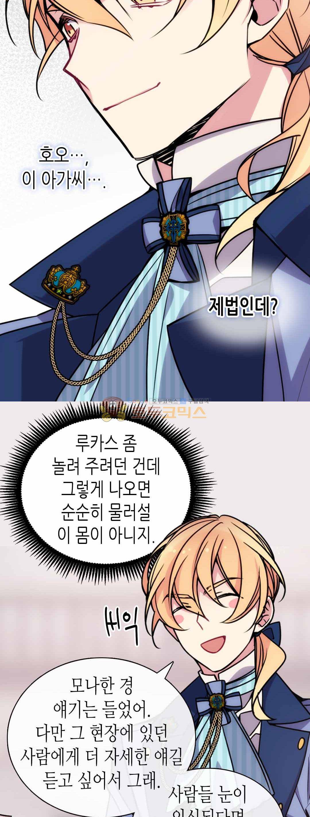 아델라이드 32화 3