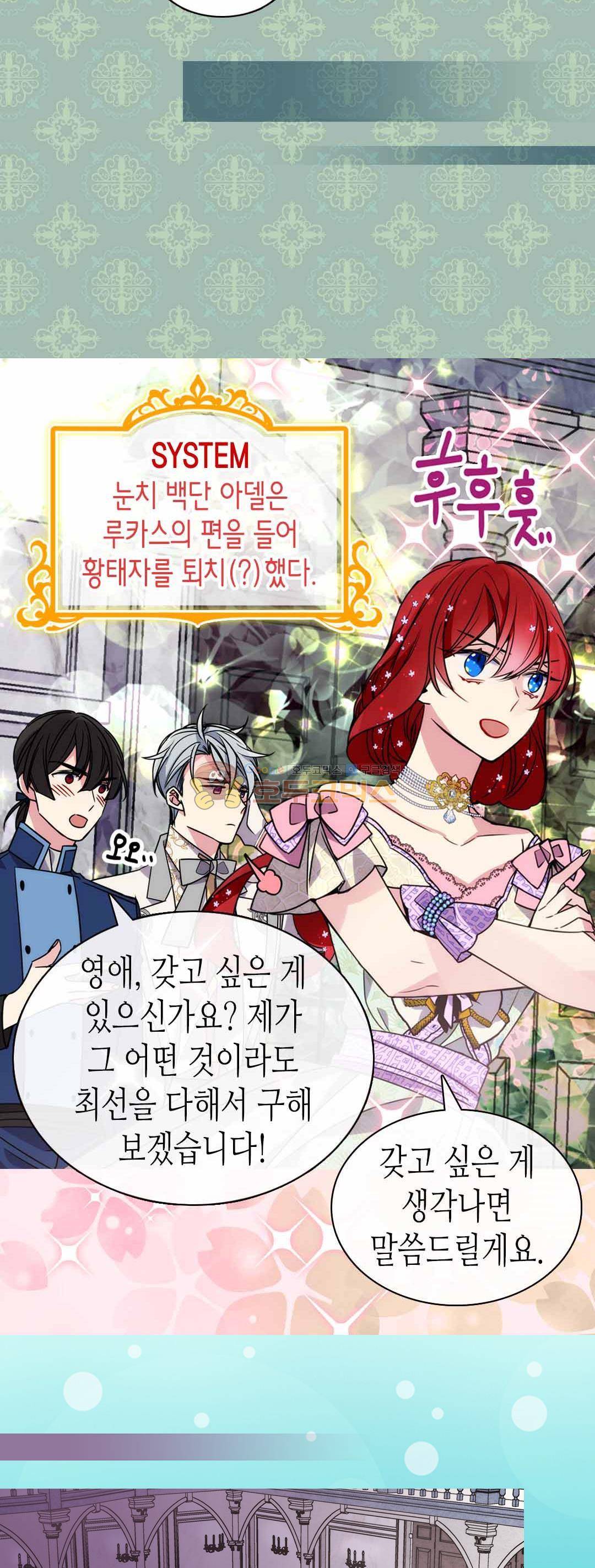 아델라이드 32화 7