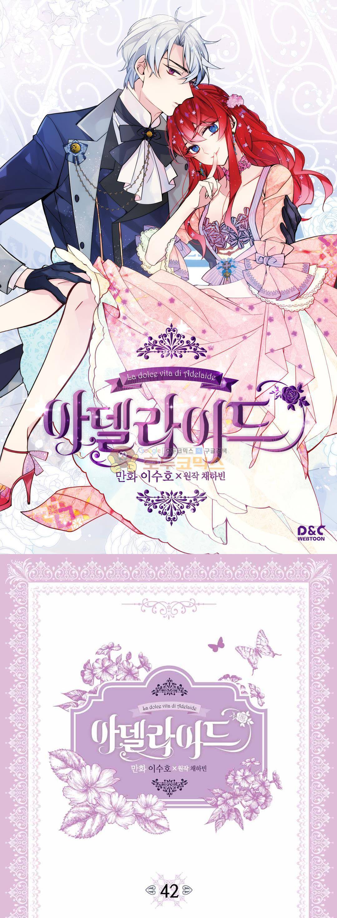 아델라이드 42화 1