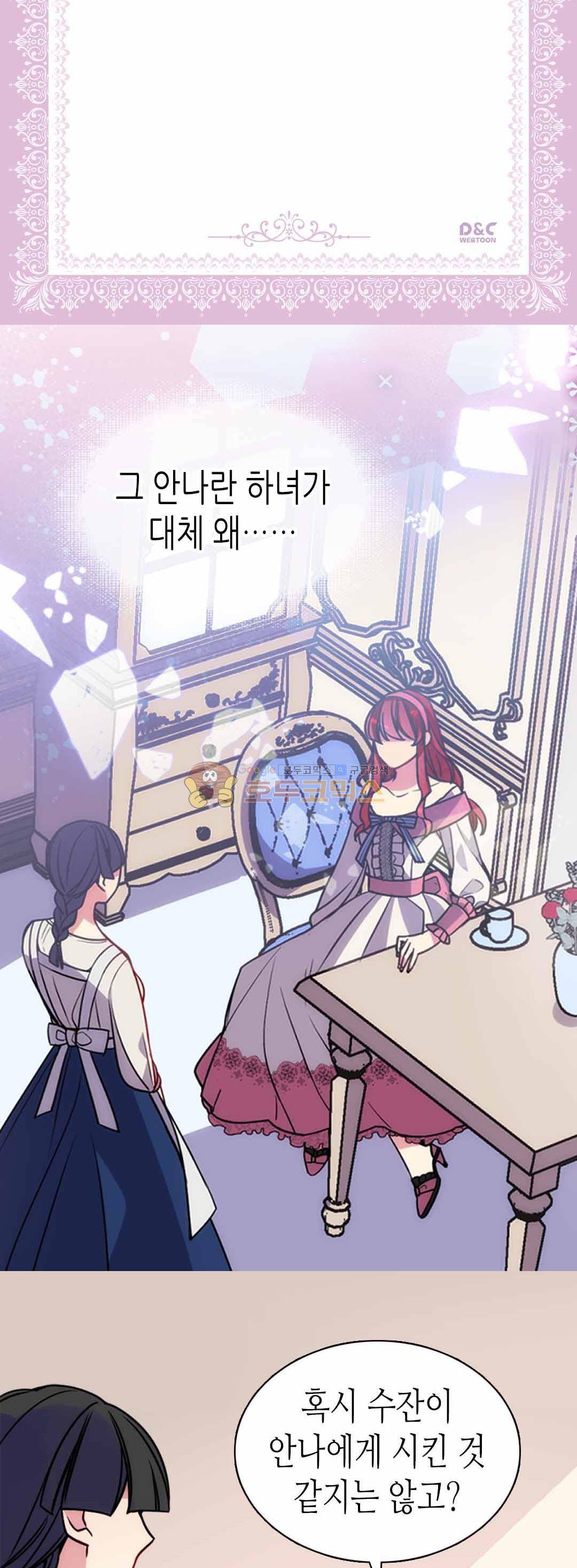 아델라이드 42화 2