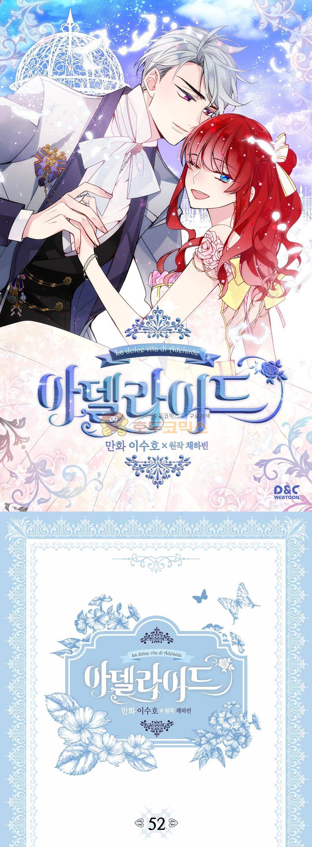 아델라이드 52화 1