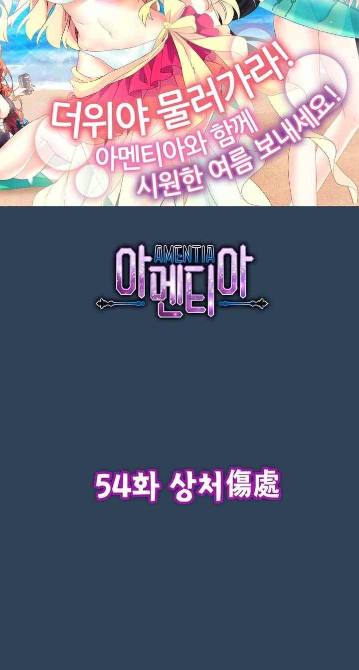 아멘티아 56화 4