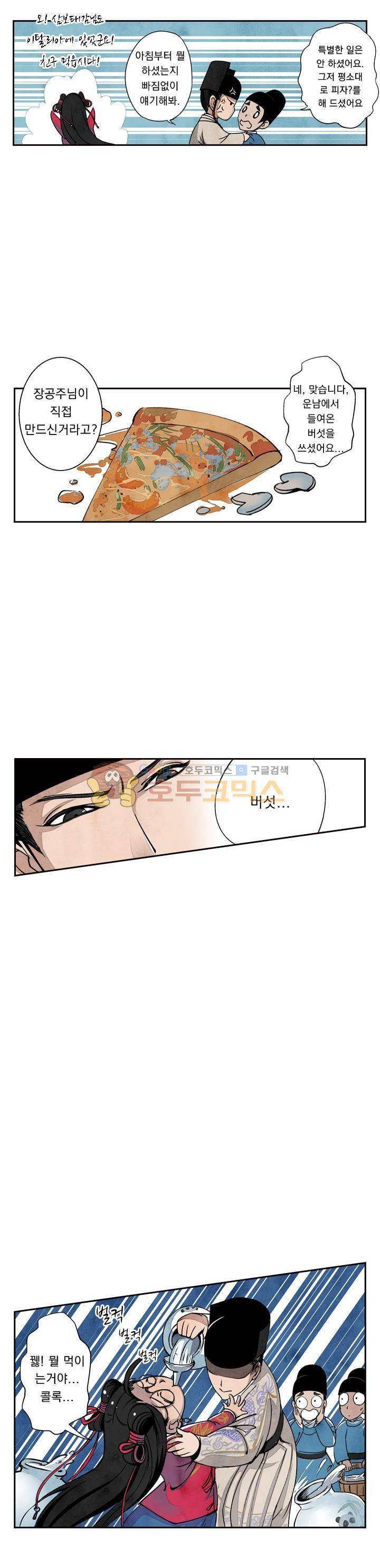 꽃보다 내시 21화 2