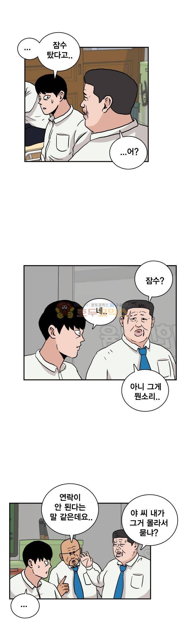 김왕짱 52화 - 돌아온 요시다상 3