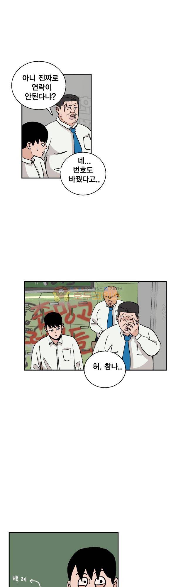 김왕짱 52화 - 돌아온 요시다상 4