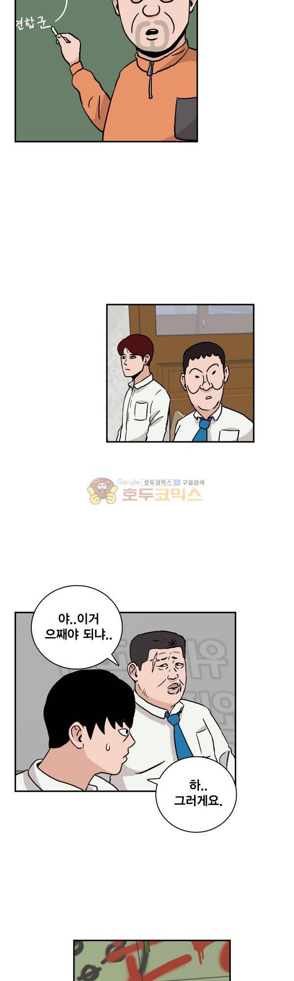 김왕짱 52화 - 돌아온 요시다상 5